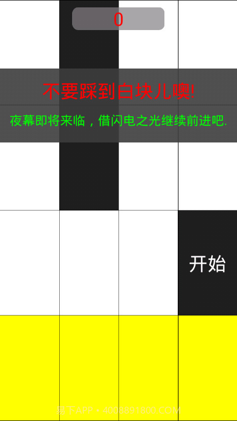 别踩白块儿8动漫版截图2 别踩白块儿8动漫版截图2
