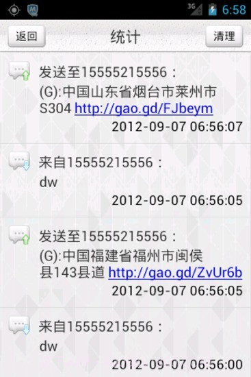 短信定位截图5 短信定位截图5