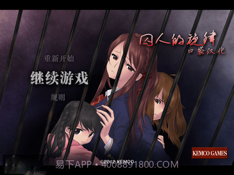 囚人的旋律截图4