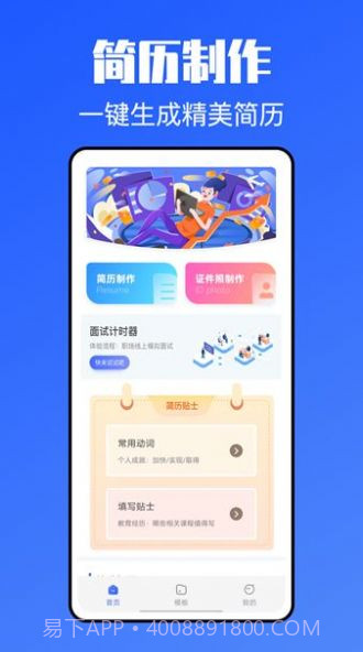 简历模版牛截图3