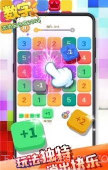 数字消消乐合成2048截图1