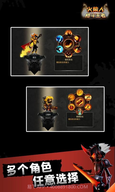 火柴人格斗王者截图2 火柴人格斗王者截图2