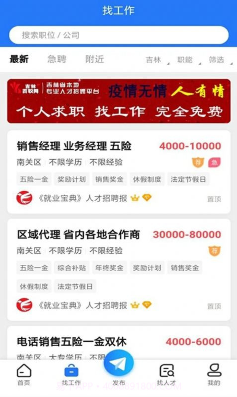 吉林百职网截图2 吉林百职网截图2