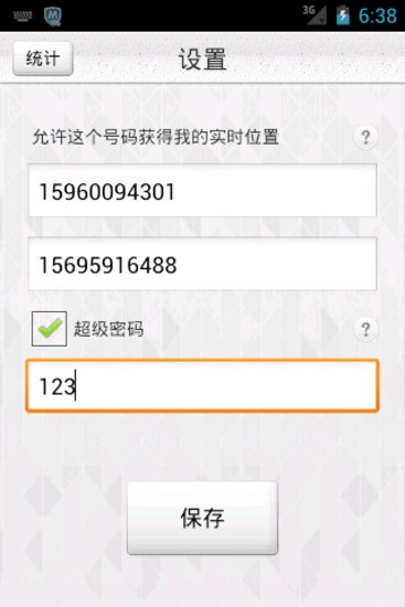 短信定位截图3 短信定位截图3
