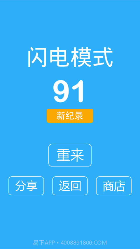 别踩白块儿8动漫版截图3 别踩白块儿8动漫版截图3