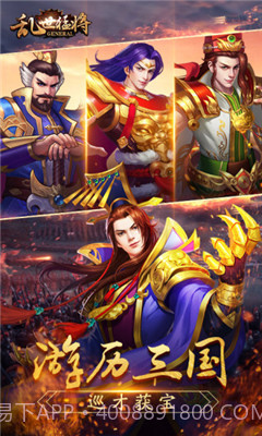 乱世猛将截图1 乱世猛将截图1