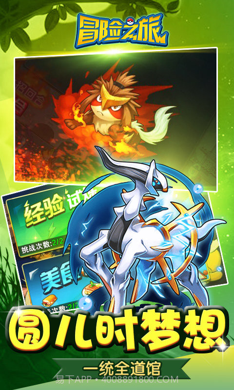 冒险之旅BT版截图1 冒险之旅BT版截图1