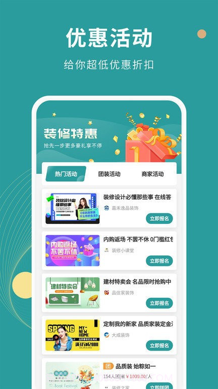 好装修截图4 好装修截图4