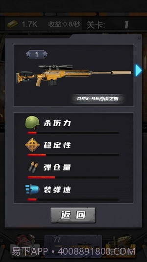 狙击特工手截图4