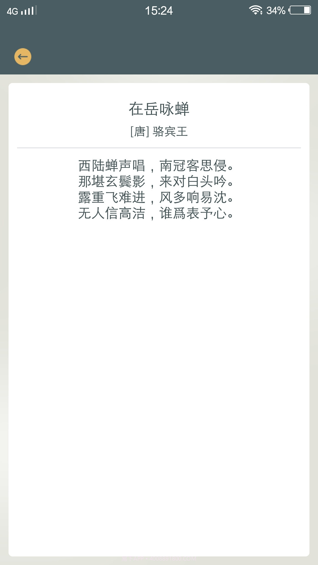 诗词歌赋大全截图4 诗词歌赋大全截图4