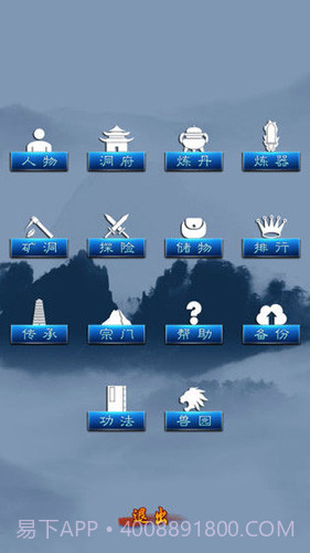 修真2：天道宗截图5