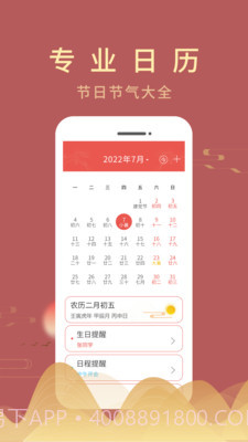 嘉月万年历截图1 嘉月万年历截图1