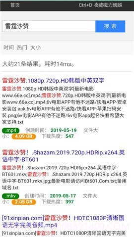 磁力蜘蛛磁力搜索引擎截图3 磁力蜘蛛磁力搜索引擎截图3