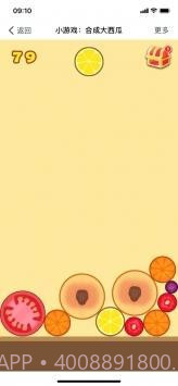 合成大西瓜无敌版截图2 合成大西瓜无敌版截图2