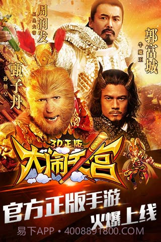 大闹天宫3D正版截图1 大闹天宫3D正版截图1