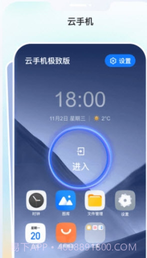 移动云手机极致版截图1 移动云手机极致版截图1