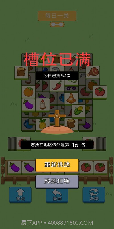 羊了个羊小猪版截图4 羊了个羊小猪版截图4