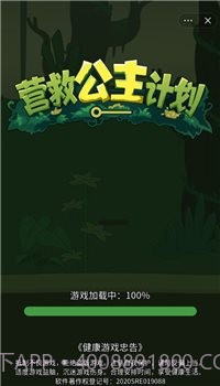 营救公主计划截图4 营救公主计划截图4