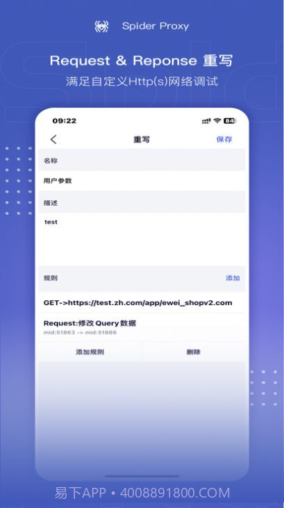 Spider Proxy抓包工具截图2 Spider Proxy抓包工具截图2