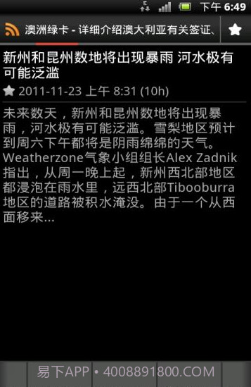 澳洲留学移民资讯截图1 澳洲留学移民资讯截图1