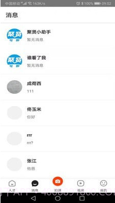 白瓢招聘截图3 白瓢招聘截图3
