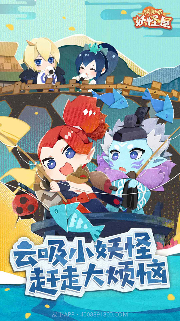 阴阳师:妖怪屋截图2 阴阳师:妖怪屋截图2