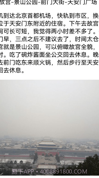 文旅途截图3 文旅途截图3