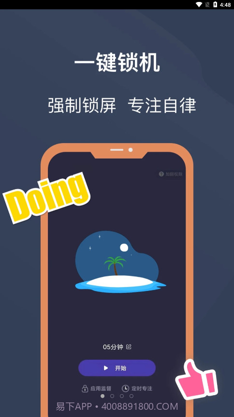 锁机宝截图2 锁机宝截图2