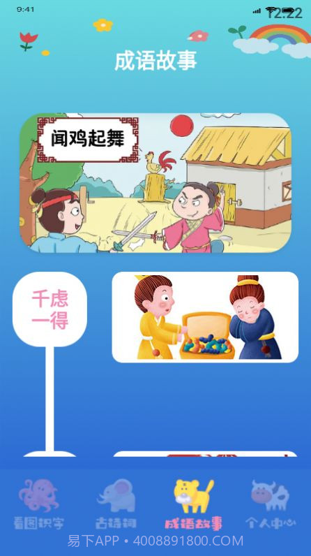 小孩识字截图2