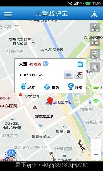 儿童监护宝APP截图3 儿童监护宝APP截图3