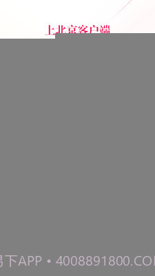 北京客户端最新版截图2