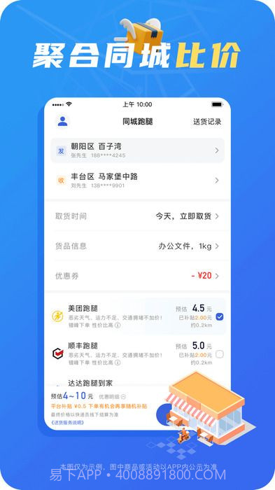真省钱聚合跑腿截图1