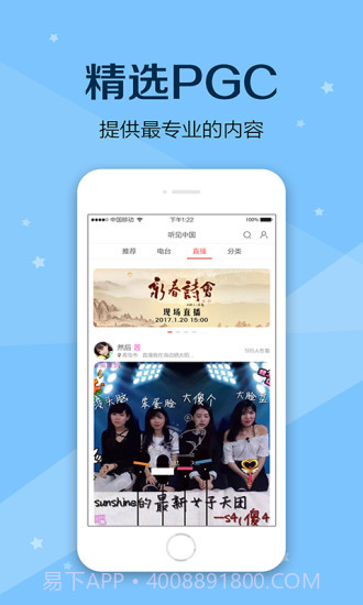 听见中国截图4 听见中国截图4