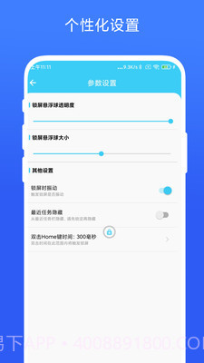 一键锁屏专家截图2 一键锁屏专家截图2
