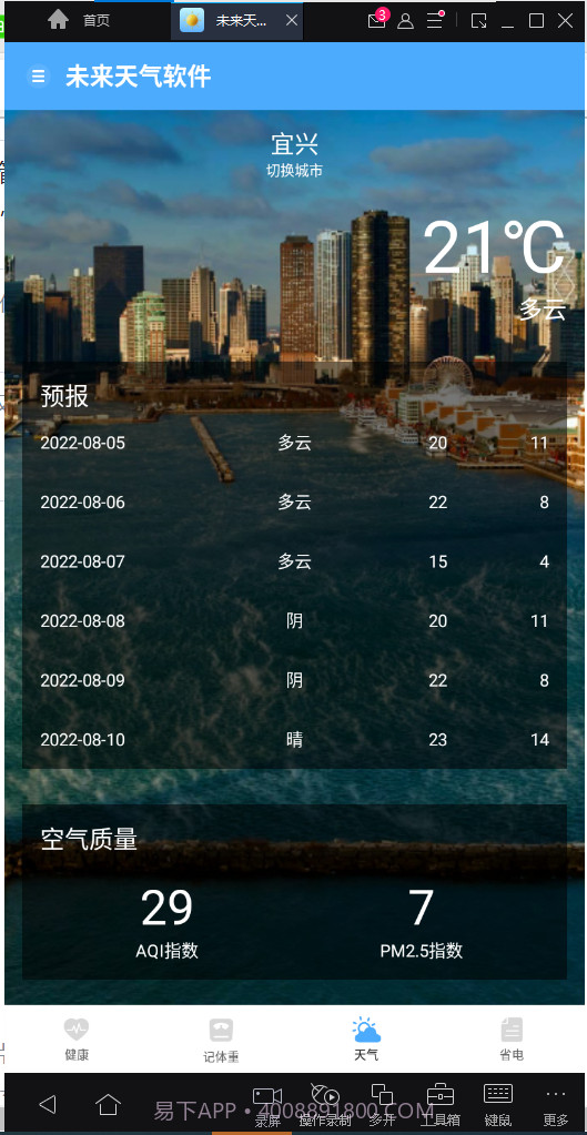 未来天气截图4 未来天气截图4