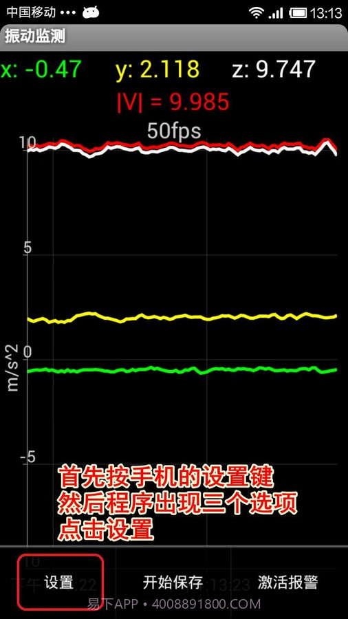 振动监测汉化版截图2 振动监测汉化版截图2