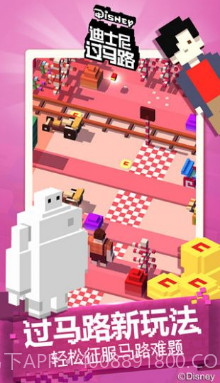 迪士尼过马路截图1 迪士尼过马路截图1