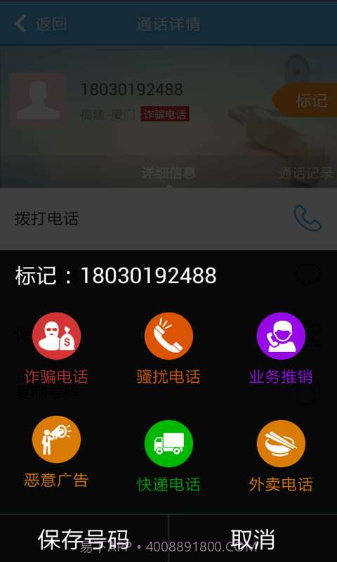 爱问号-电话查询截图5