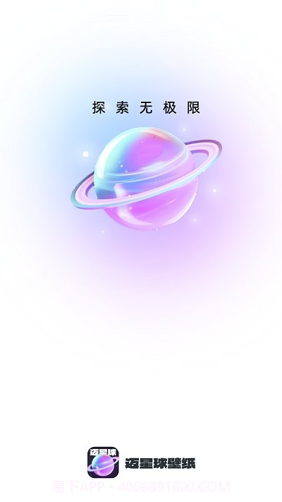 迈星球壁纸截图1 迈星球壁纸截图1