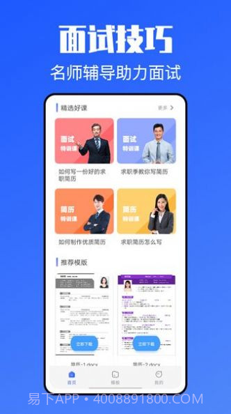 简历模版牛截图1