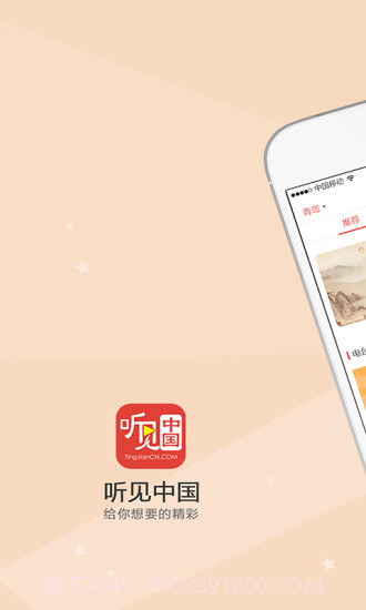 听见中国截图1 听见中国截图1