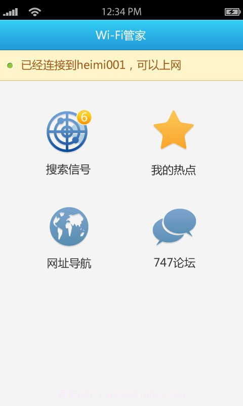 wifi免费通截图1 wifi免费通截图1
