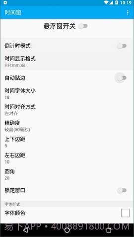 时间窗悬浮窗app截图1 时间窗悬浮窗app截图1