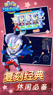 奥特曼大战贪吃蛇截图2 奥特曼大战贪吃蛇截图2