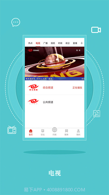 无线巴中截图3 无线巴中截图3
