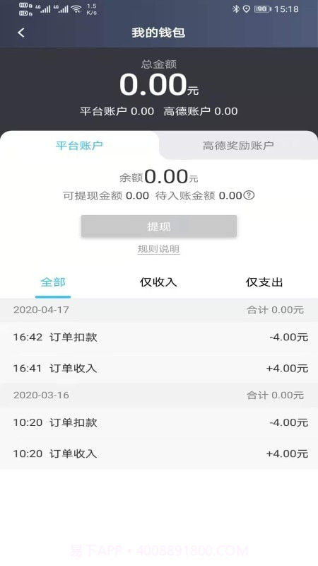 e族司机截图4 e族司机截图4