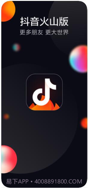 抖音火山版(火山小视频)截图1