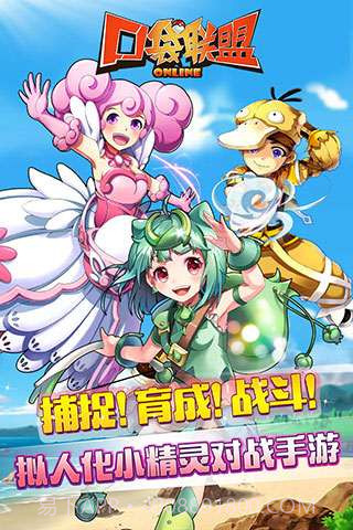 口袋联盟截图1 口袋联盟截图1