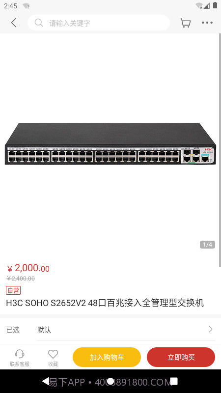 H3C商城截图4 H3C商城截图4