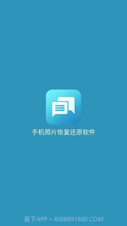 手机照片恢复还原免费版截图1 手机照片恢复还原免费版截图1